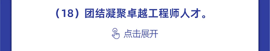 一图读懂丨中国科协组织建设“十四五”规划（2021-2025年）(图54)