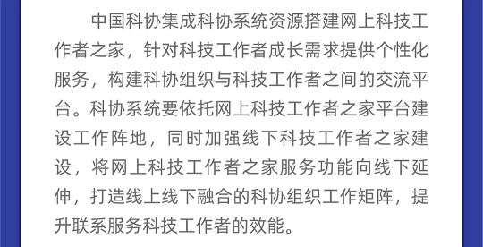 一图读懂丨中国科协组织建设“十四五”规划（2021-2025年）(图59)