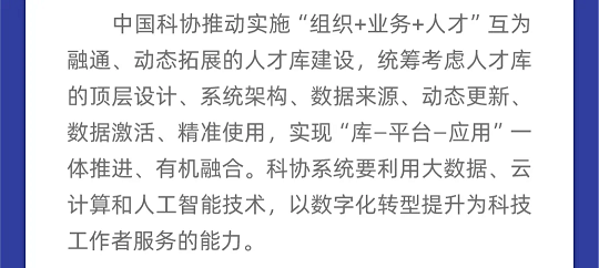 一图读懂丨中国科协组织建设“十四五”规划（2021-2025年）(图57)