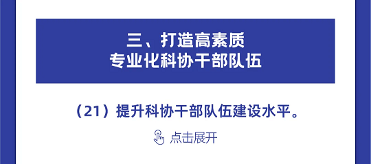 一图读懂丨中国科协组织建设“十四五”规划（2021-2025年）(图60)