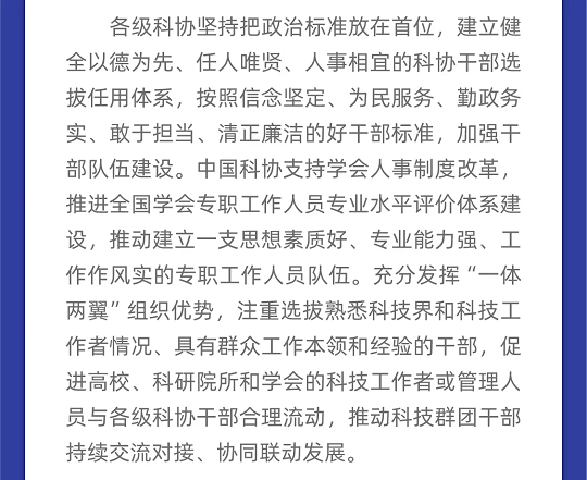 一图读懂丨中国科协组织建设“十四五”规划（2021-2025年）(图61)