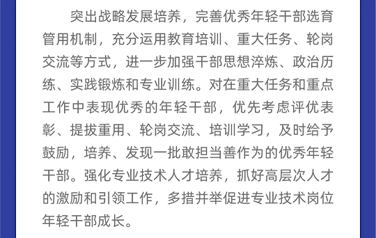 一图读懂丨中国科协组织建设“十四五”规划（2021-2025年）(图63)
