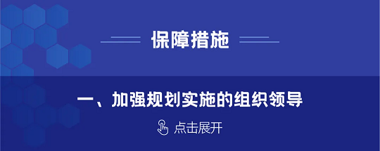 一图读懂丨中国科协组织建设“十四五”规划（2021-2025年）(图66)