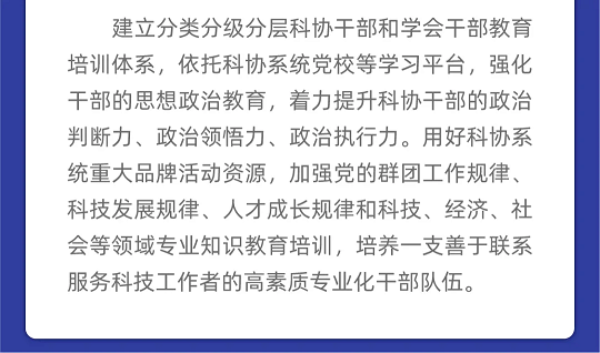 一图读懂丨中国科协组织建设“十四五”规划（2021-2025年）(图65)