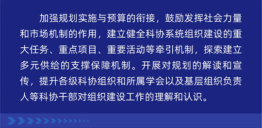 一图读懂丨中国科协组织建设“十四五”规划（2021-2025年）(图69)