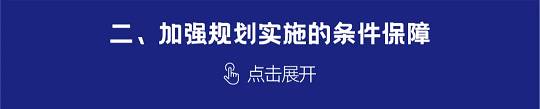 一图读懂丨中国科协组织建设“十四五”规划（2021-2025年）(图68)