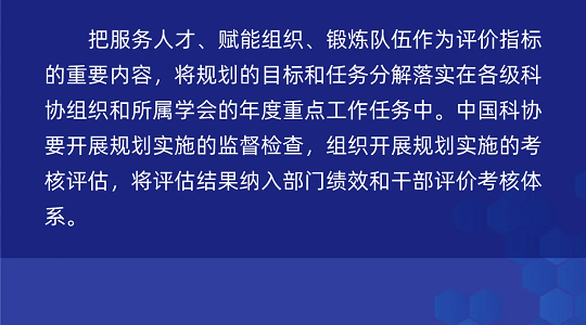 一图读懂丨中国科协组织建设“十四五”规划（2021-2025年）(图71)