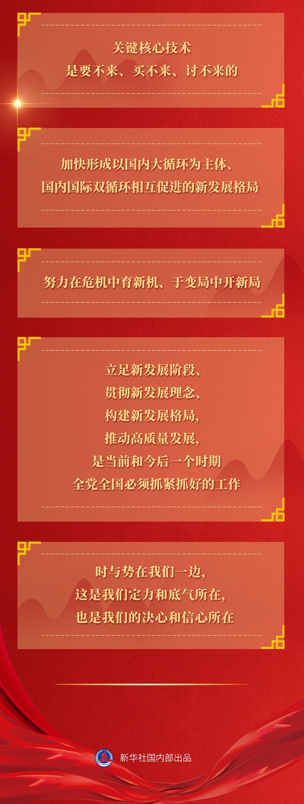 九年流金岁月，总书记带我们办成这些大事系列之二： 重构经济发展新格局(图7)