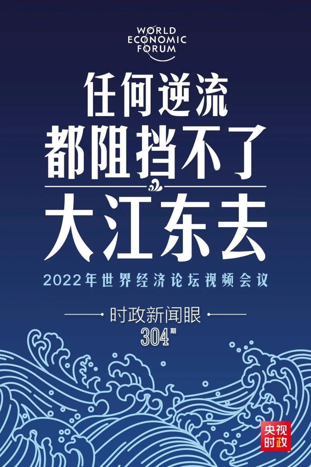 时政新闻眼|新年首场多边外交活动,习近平这样回应 时代之变(图1)