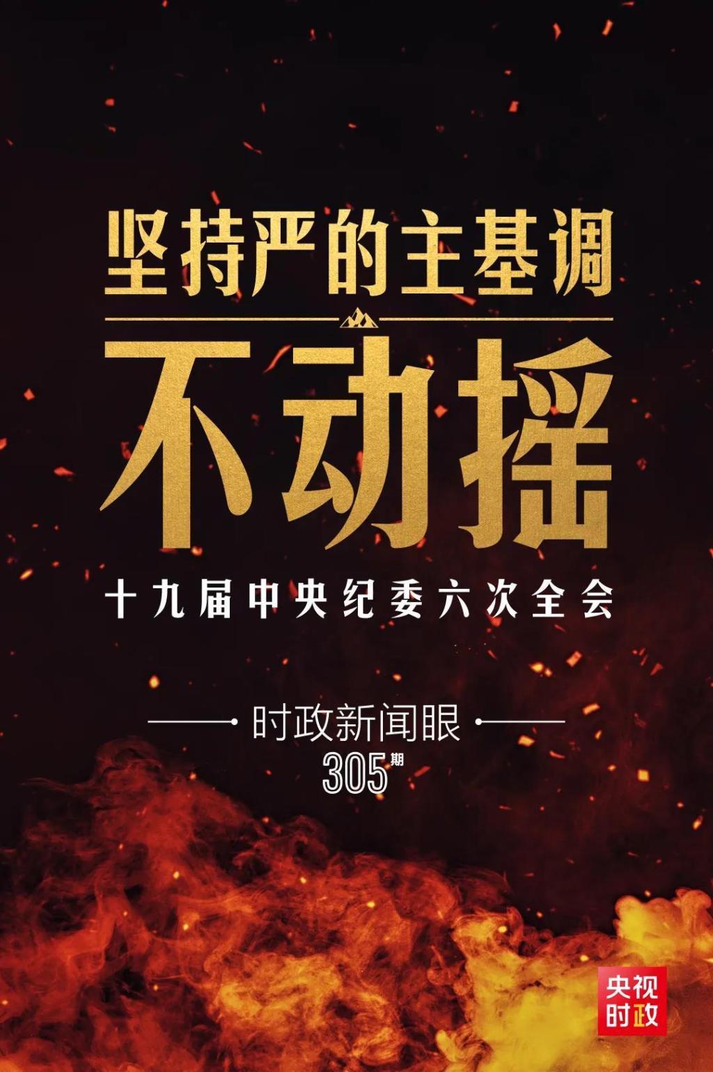 时政新闻眼|第10次在开年出席这场会议,习近平重点谈了哪些大事(图1)