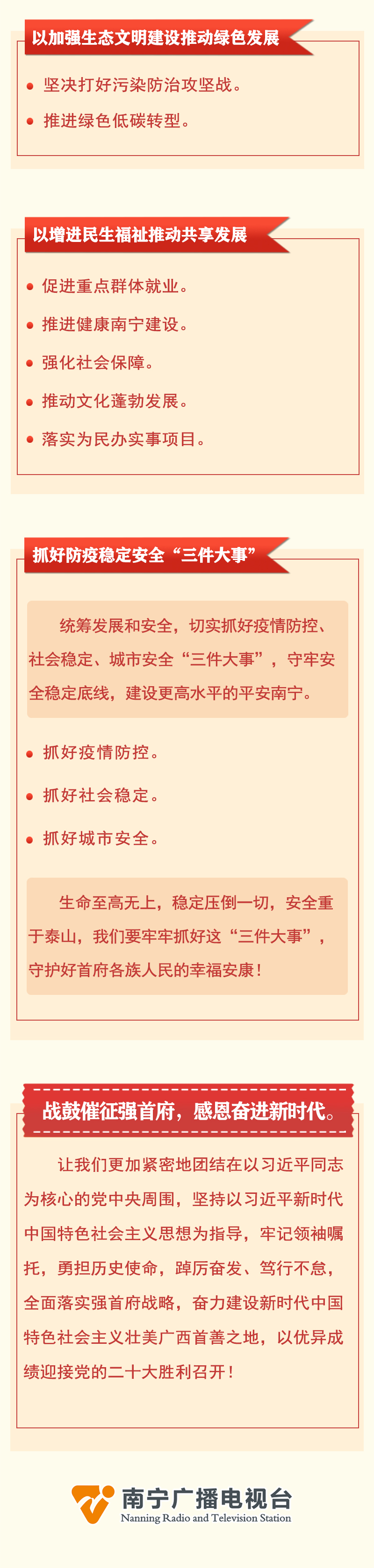 干货满满！一图读懂南宁政府工作报告(图4)