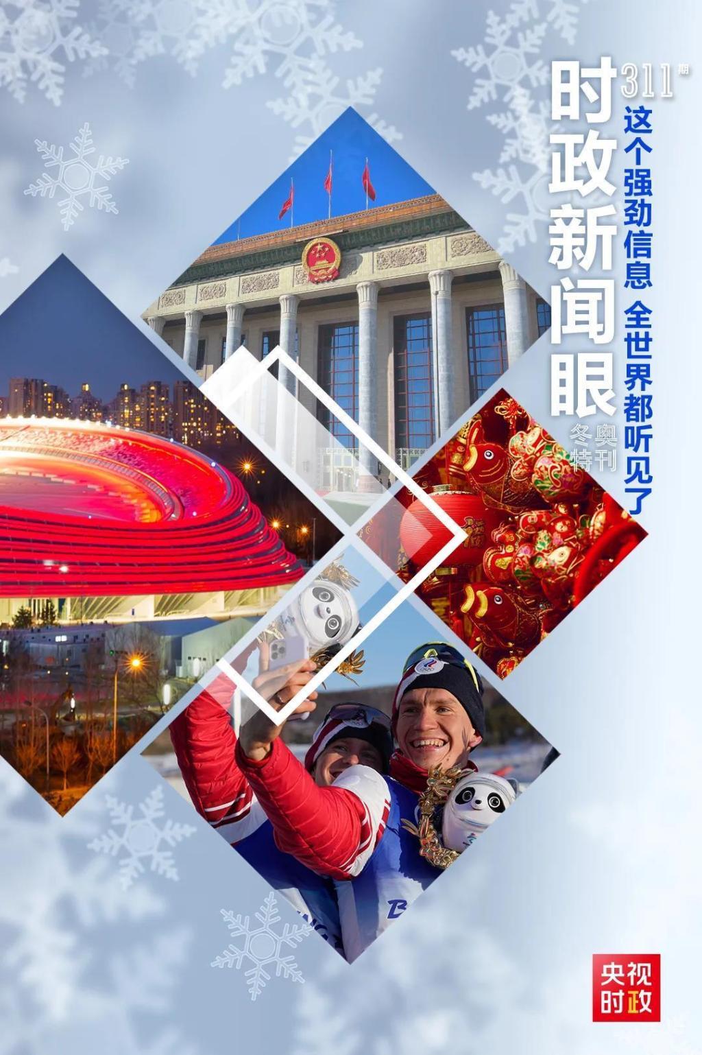 时政新闻眼|虎年首次重大主场外交活动,中国发出强劲信息(图1)