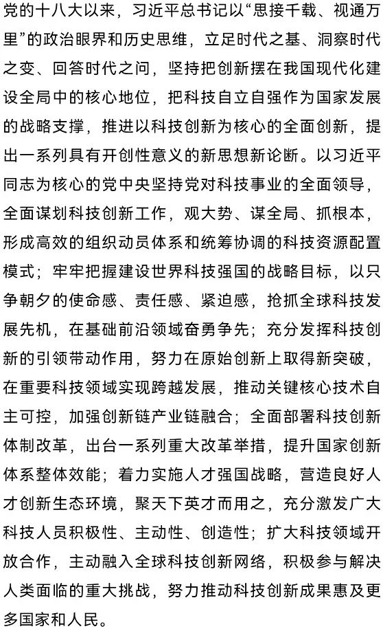 张玉卓：赓续党的精神谱系 弘扬科学家精神 筑牢高水平科技自立自强的思想基础(图1)