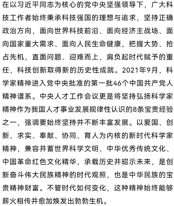 张玉卓：赓续党的精神谱系 弘扬科学家精神 筑牢高水平科技自立自强的思想基础(图2)