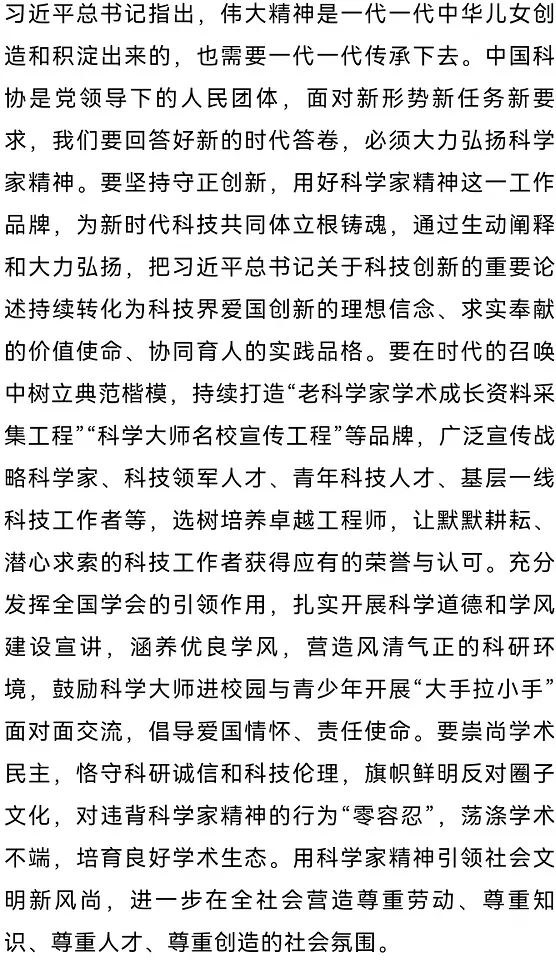 张玉卓：赓续党的精神谱系 弘扬科学家精神 筑牢高水平科技自立自强的思想基础(图6)