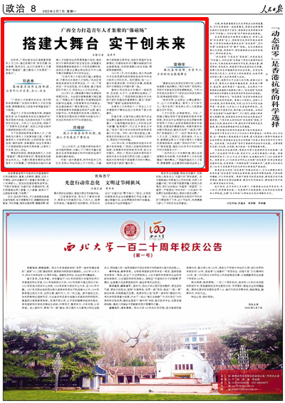 广西全力打造青年人才集聚的“强磁场”(图1)