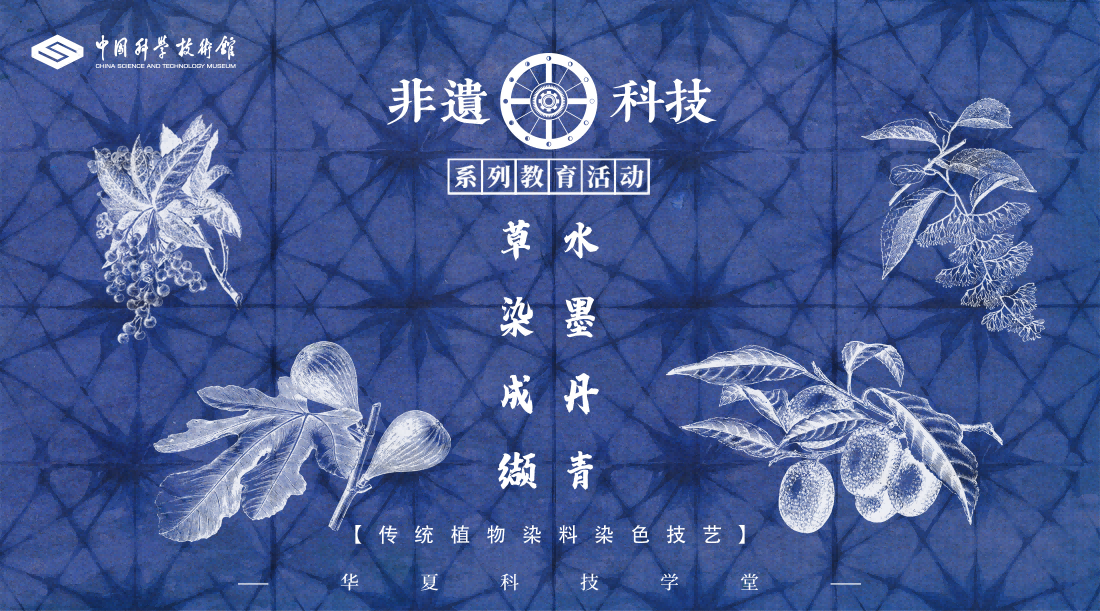 筑梦华夏 领航未来——中国科技馆推出"非遗+科技"系列教育活动(图3)