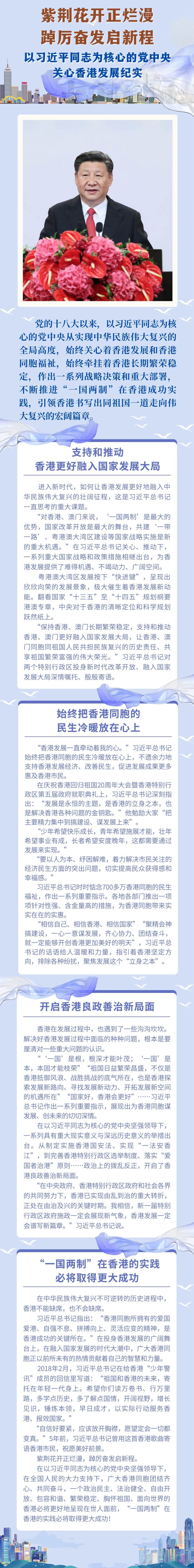 紫荆花开正烂漫 踔厉奋发启新程(图1)