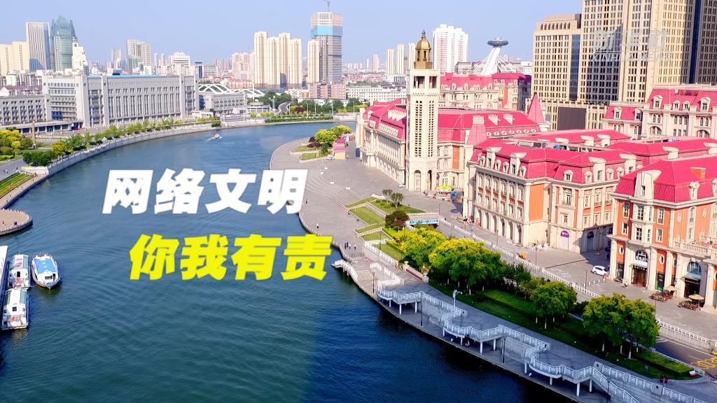 网络文明 你我有责(图1)