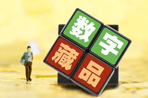 数字藏品行业火热 盼在监管中有序发展(图1)