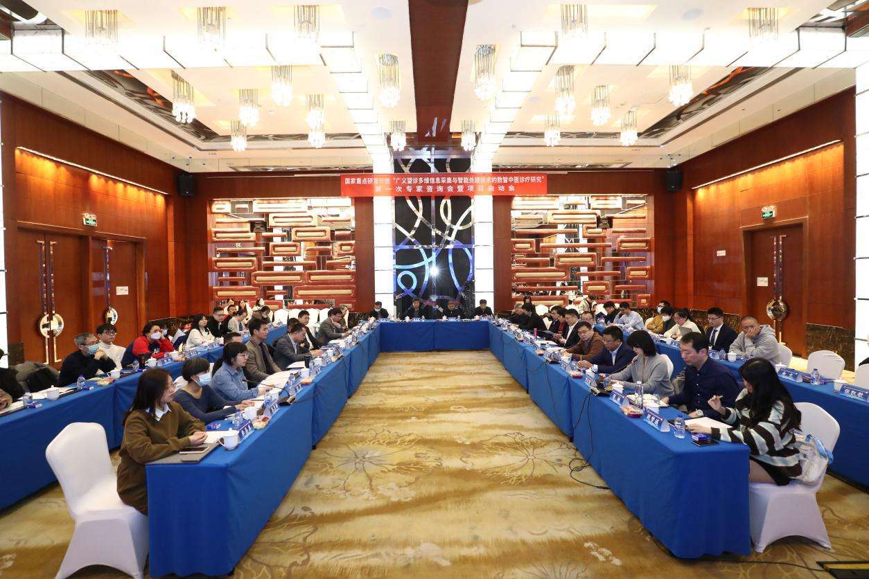 “数智中医广义望诊”国家重点研发计划项目第一次专家咨询暨项目启动(图1)