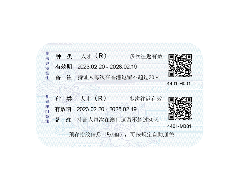2023年2月20日起粤港澳大湾区内地城市试点实施往来港澳人才签注政策(图1)